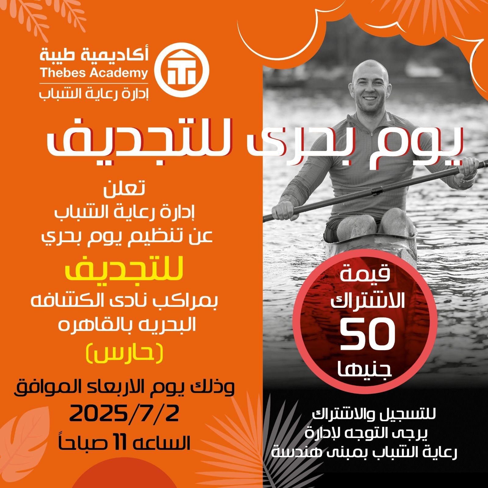 " يوم بحري للتجديف "