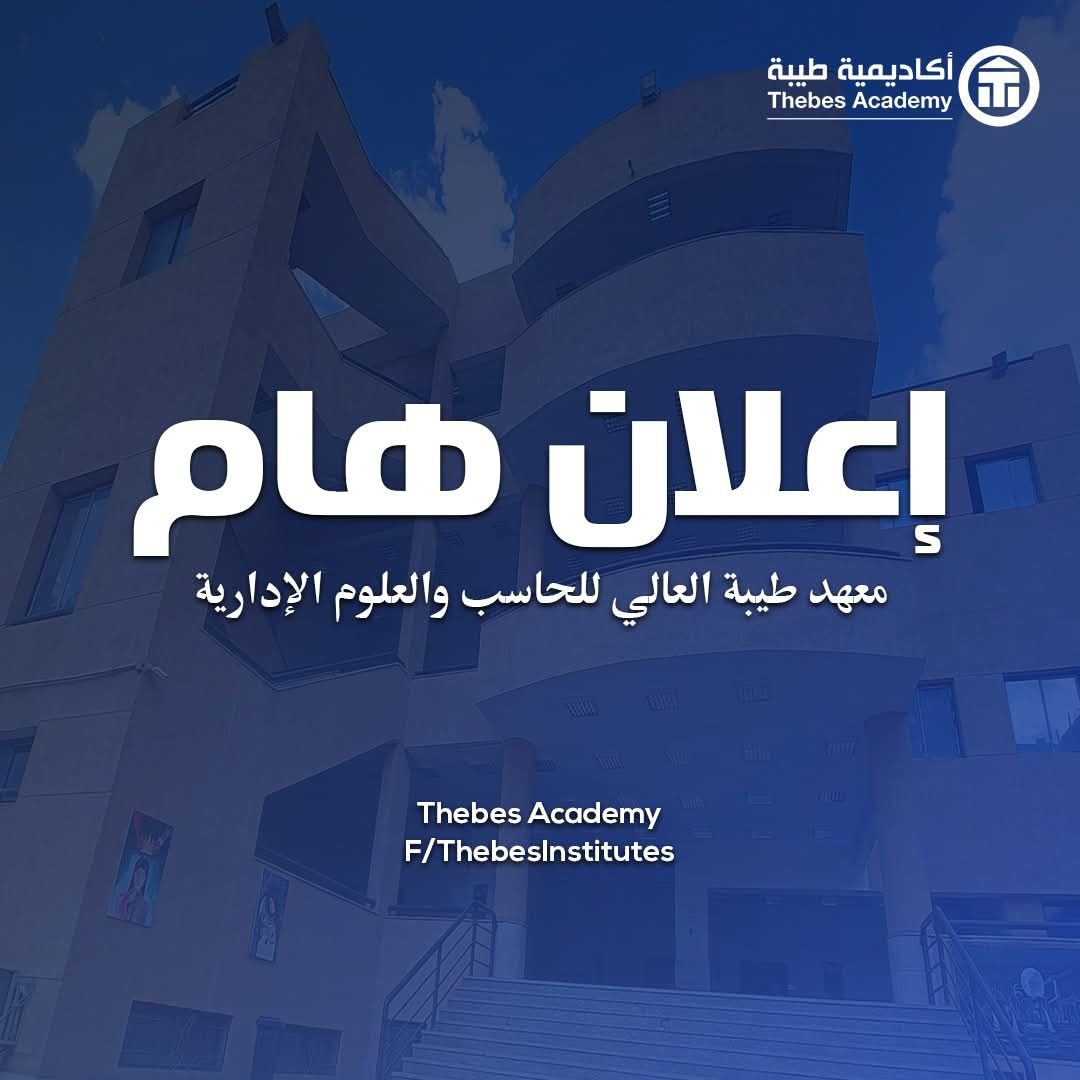 في إطار حرص المعهد على تطبيق مفاهيم الجودة , وسعي وحدة الجودة إلى قياس رضا الطلاب ، ندعوكم للتكرم باستيفاء الاستبيان الخاص برضا الطلاب