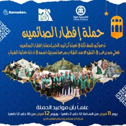 المشاركة في تعبئة كراتين الخير لحملة إفطار الصائمين " رمضان 2026 "