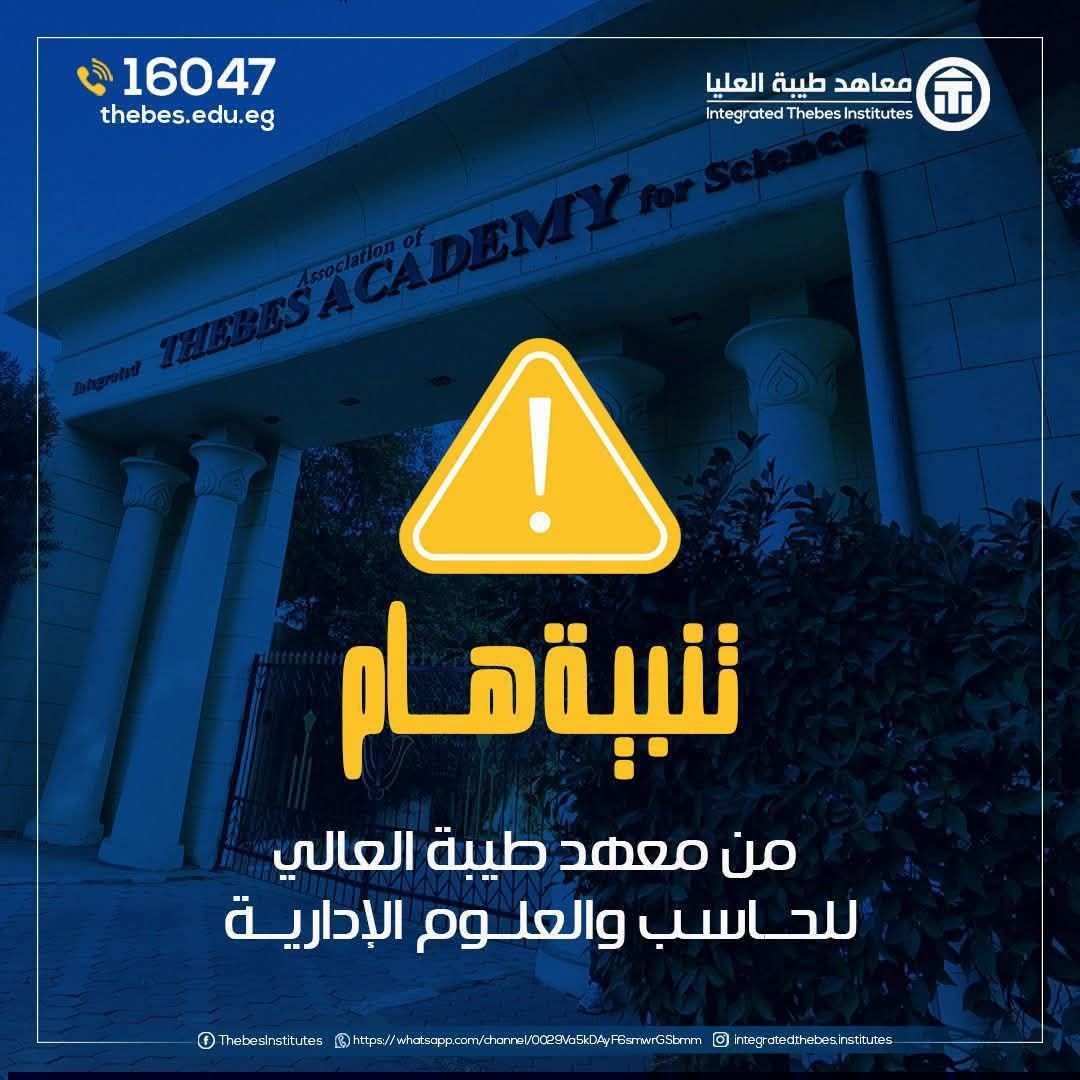 Important Announcement: Thebes Higher Institute for Computer and Administrative Sciences in Maadi
